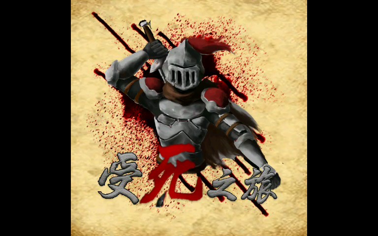 受死之旅一分钟教boss做人骨魔篇