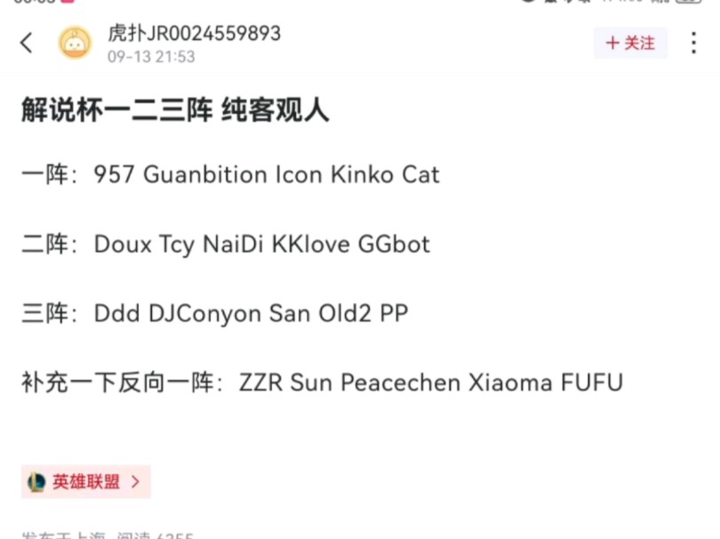 虎扑路人评解说杯一二三阵,957 Guanbition Icon Kinko Cat上榜一阵!大家怎么看?电子竞技热门视频