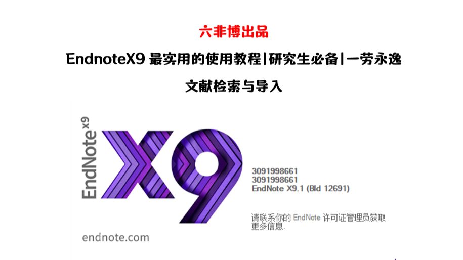 Endnote使用教程2|文献检索与导入|中英文文献哔哩哔哩bilibili