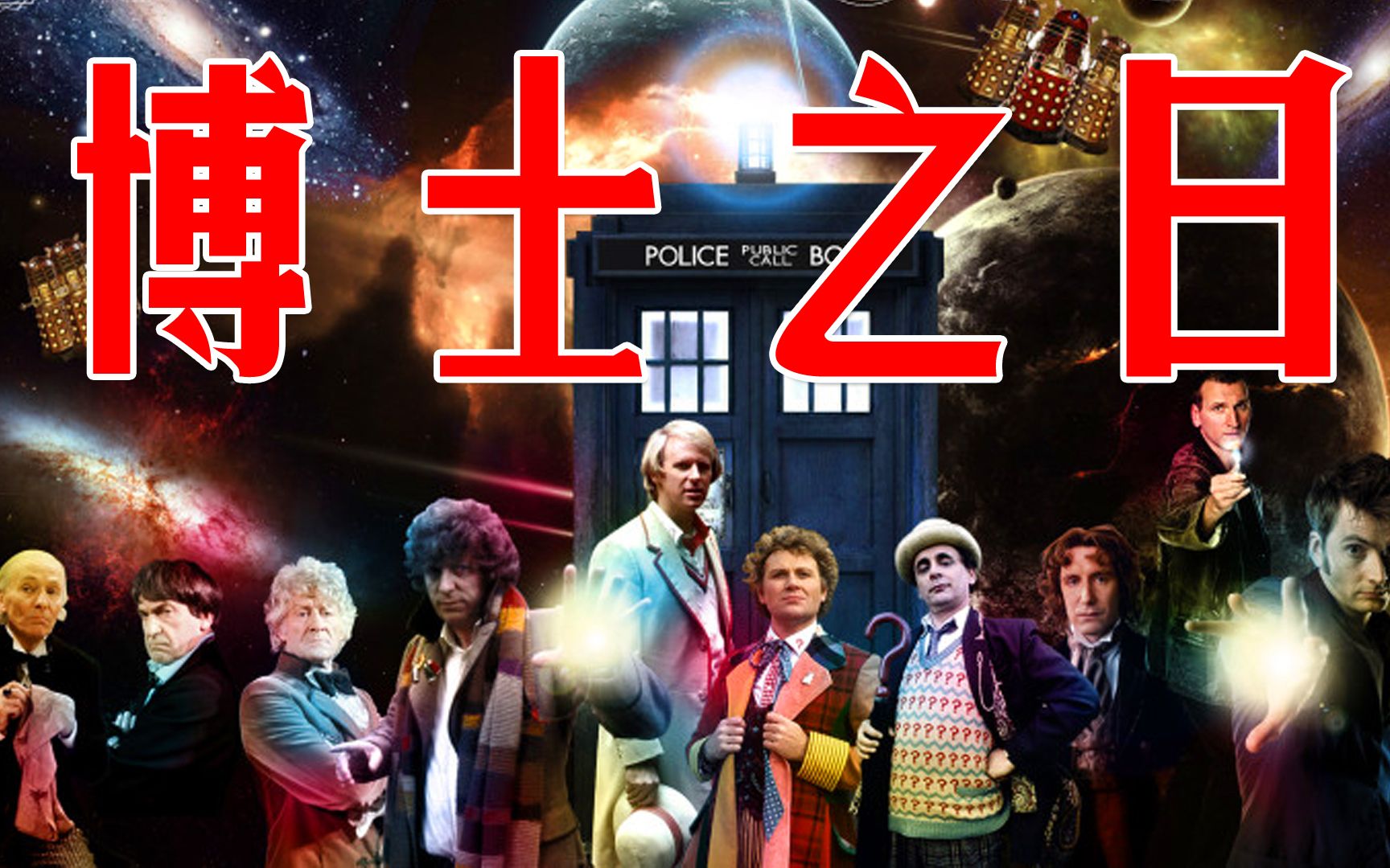 揭晓美术馆千百年的秘密,历代神秘博士齐聚首!