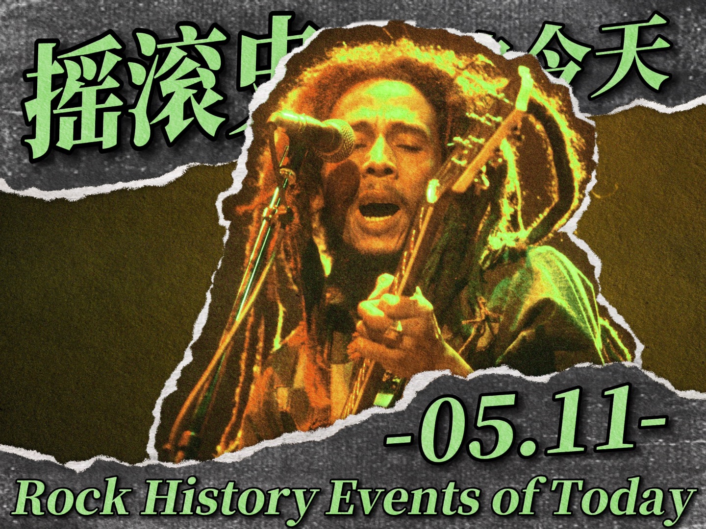 【摇滚史上的今天】0511Bob Marley/张矩逝世/Blues群星举办纪念SRV音乐会哔哩哔哩bilibili