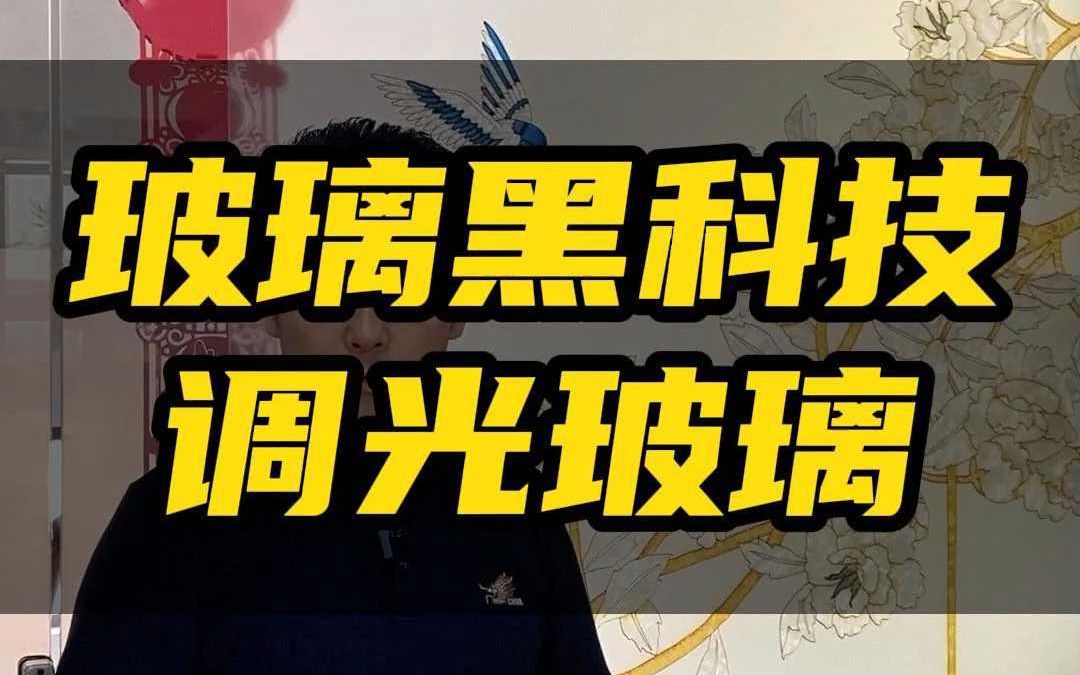 佛山屏风隔断定制会议室办公室调光玻璃应用哔哩哔哩bilibili