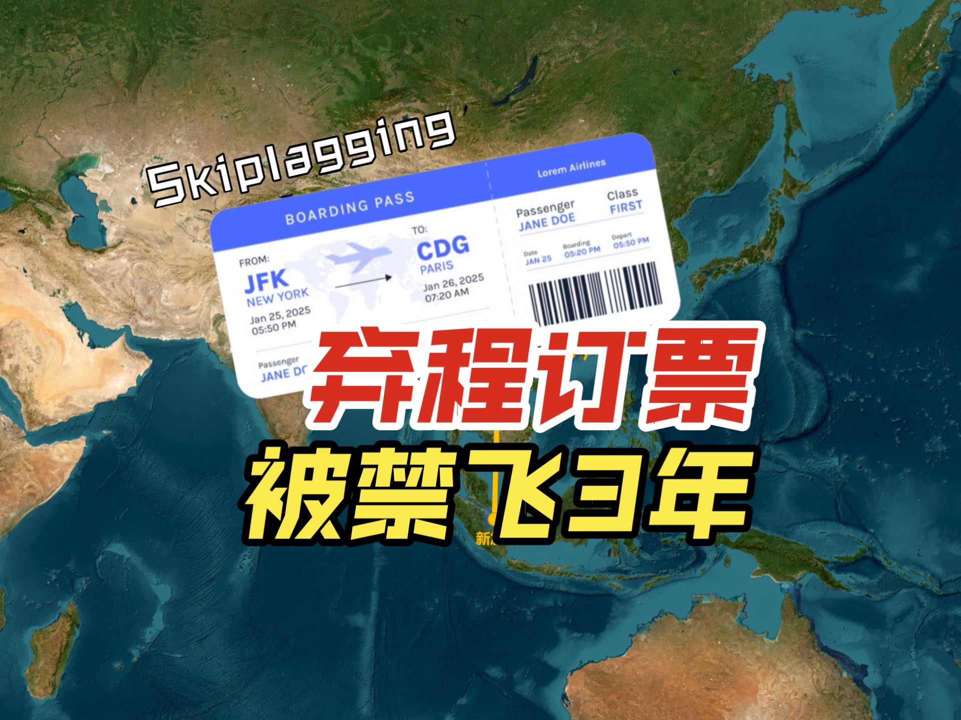 男孩为省钱买转机机票，被航空公司禁飞3年，弃程订票你还敢尝试么？