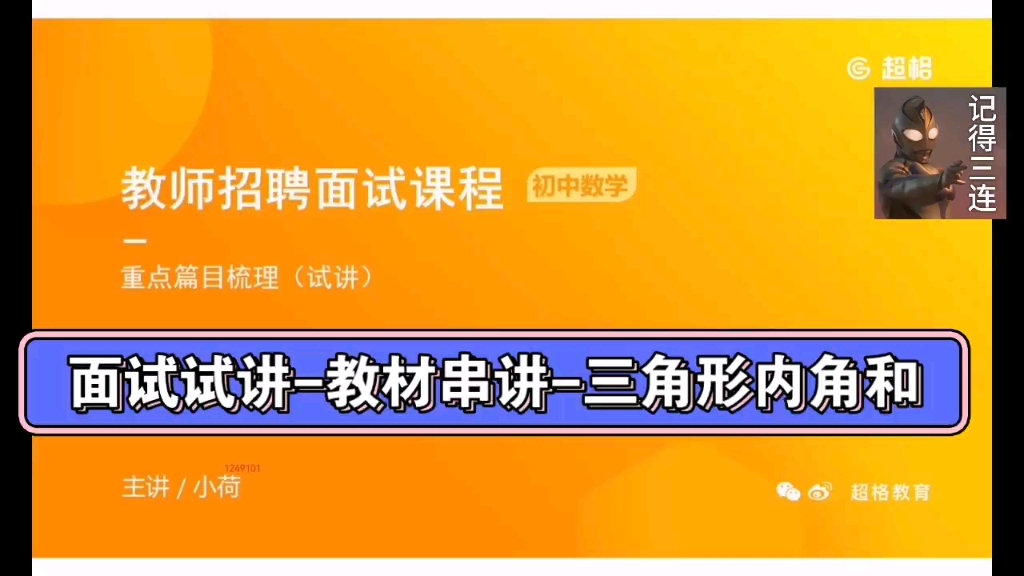 [图]初中数学-面试试讲-教材串讲-三角形内角和