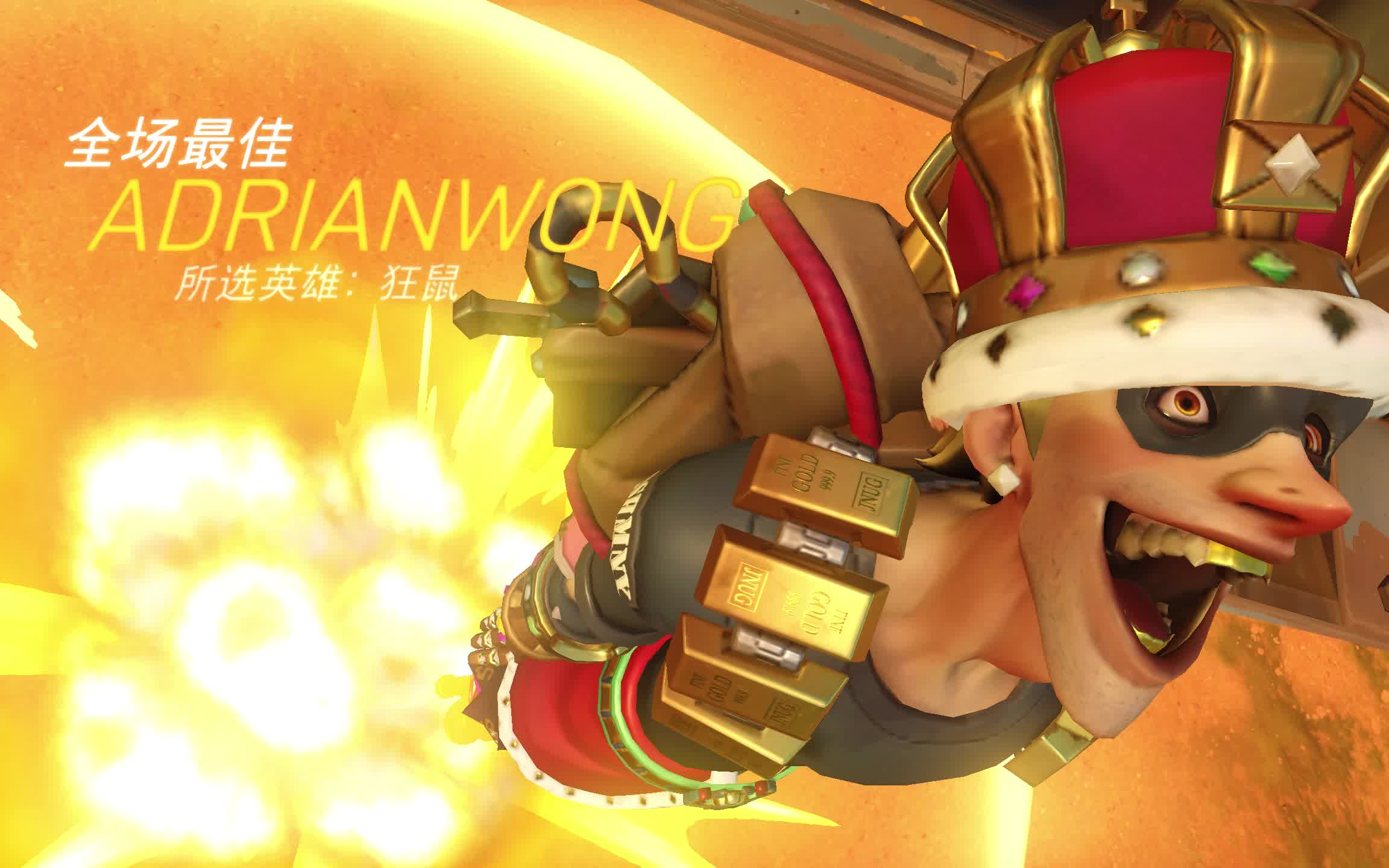 活动作品守望先锋久违的狂鼠四杀