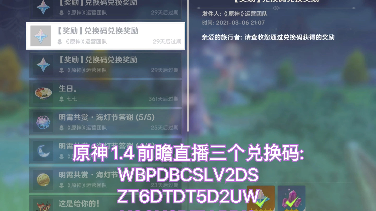 原神2.8前瞻兑换码|《原神》3.2版前瞻直播兑换码介绍