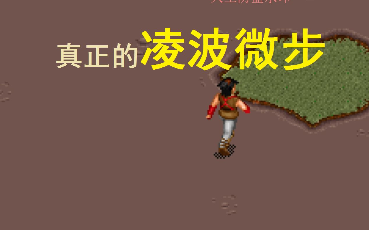 金庸群侠传 当年,你是怎么进入黑龙潭的?