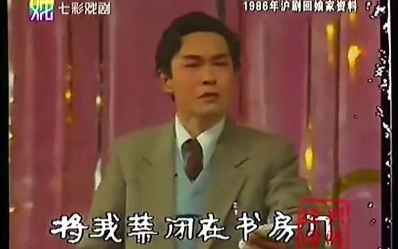 【沪剧】《叛逆的女性ⷥ”嫂恨》 诸惠琴 沈仁伟哔哩哔哩bilibili