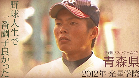 甲子園ベストゲーム47」青森2012年第94回決勝「青森」光星学院ｖｓ大阪