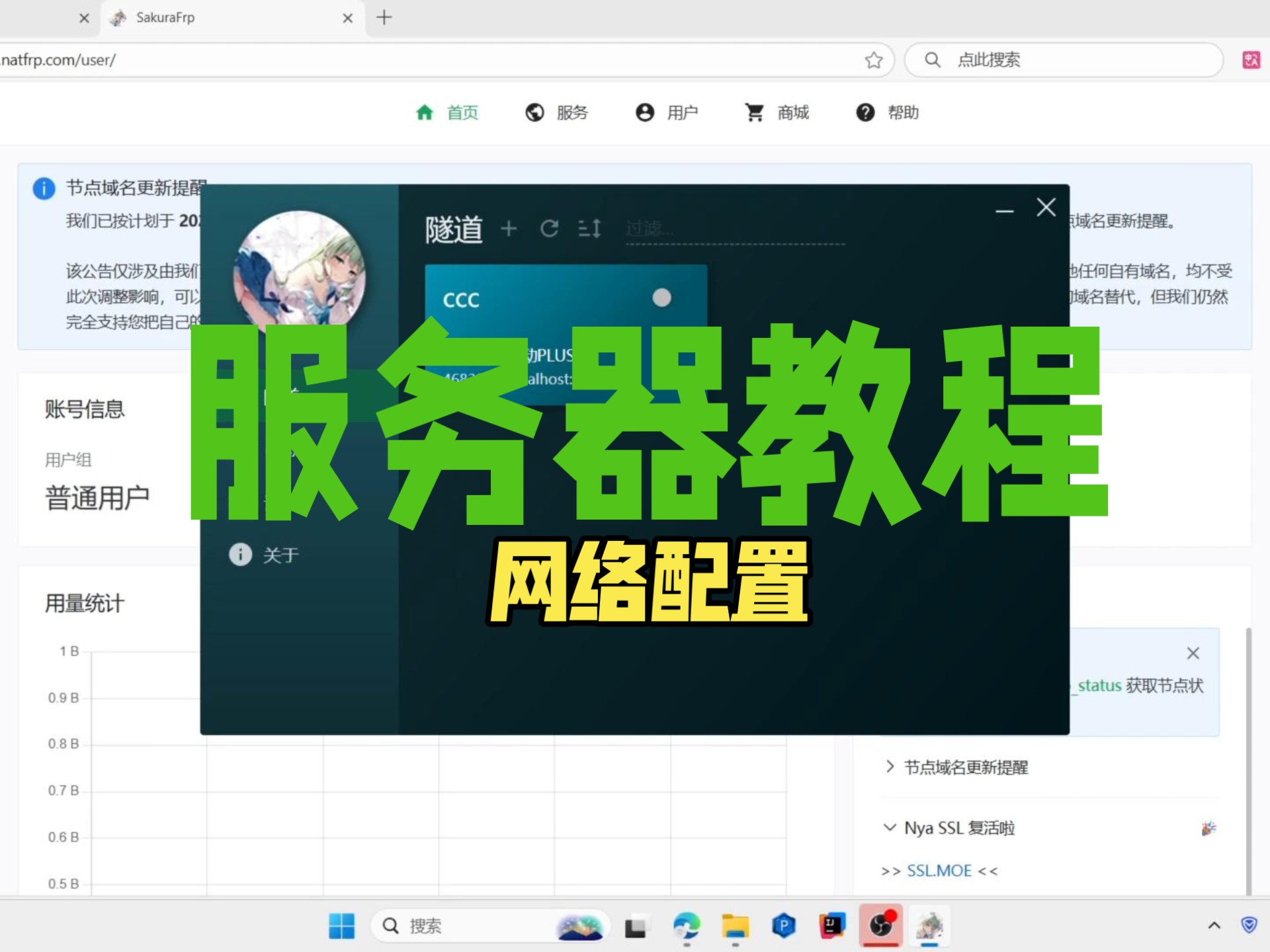 服务器网络配置