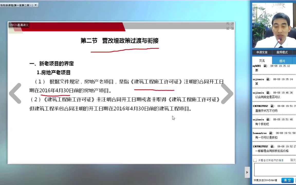 房地产大运营管理学习【纳税处理与税收筹划】第七课哔哩哔哩bilibili