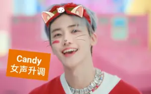 Download Video: Candy 性转女声升调 NCT DREAM