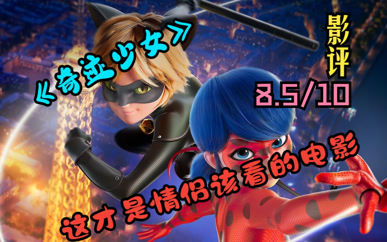 【电影影评】《奇迹少女》,这才是情侣该看的电影