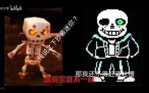 Download Video: 【传说之下】传说之下抄袭迷你世界?第三期