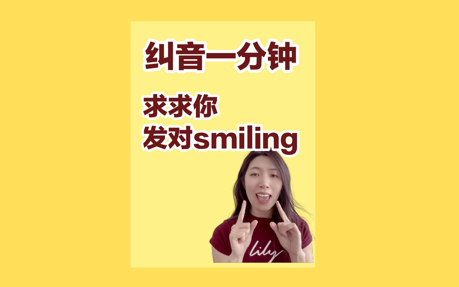 【12】smiling一辈子都别再发成smelling了哔哩哔哩bilibili