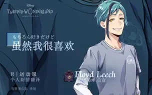 Download Video: 【扭曲仙境】Floyd_R运动服个人剧情【海葵俱乐部】