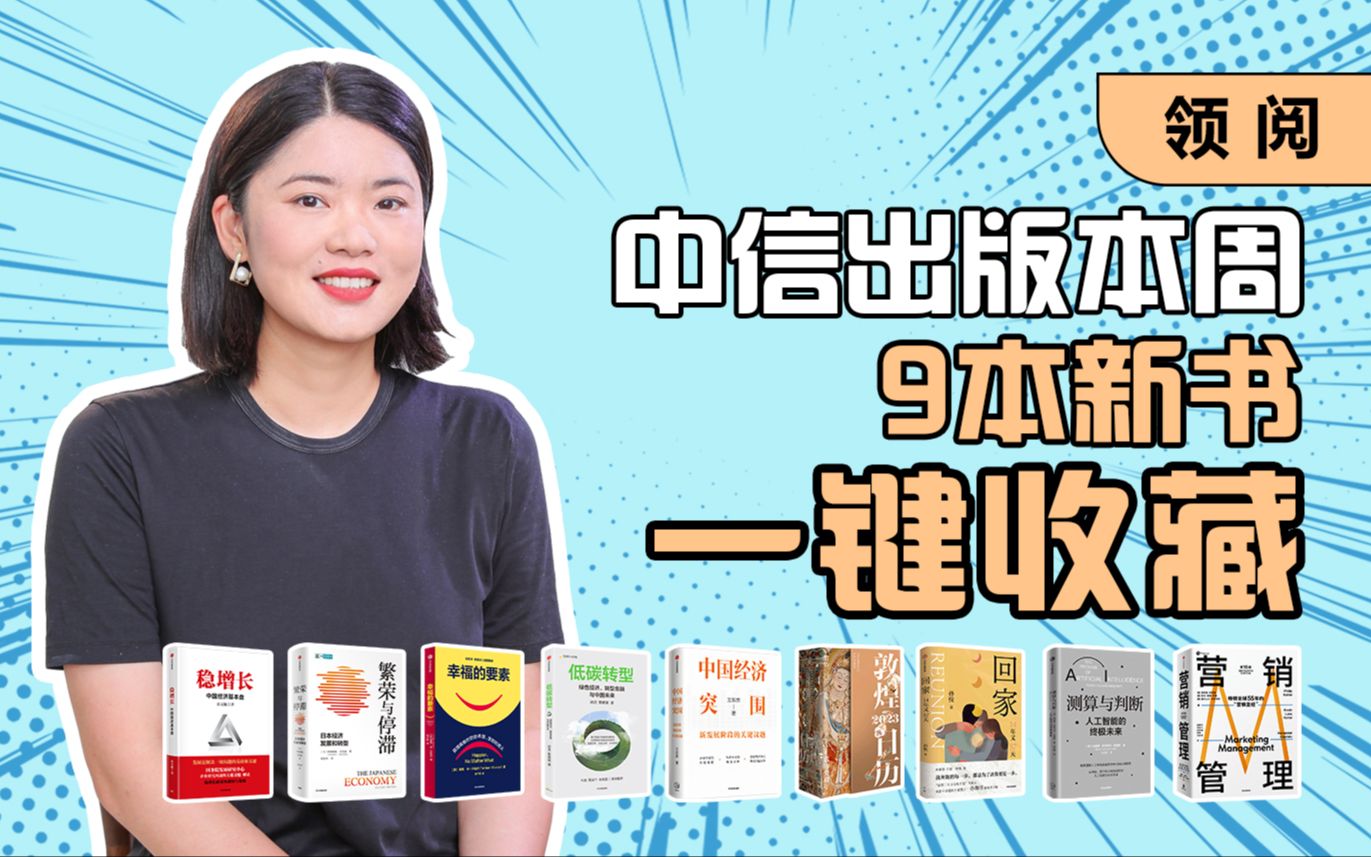 [图]【领先阅读】本周9本新书上市：孙海洋的寻子之路、绝美《敦煌日历2023》……