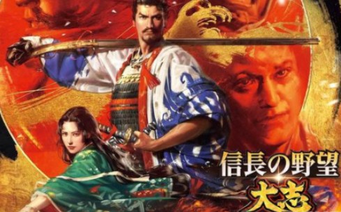 [图]信长之野望15大志|豪华版全DLC|威力加强版|解压即玩