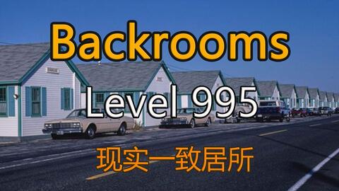 都市怪谈Backrooms Level 38 折点后房后室_哔哩哔哩_bilibili