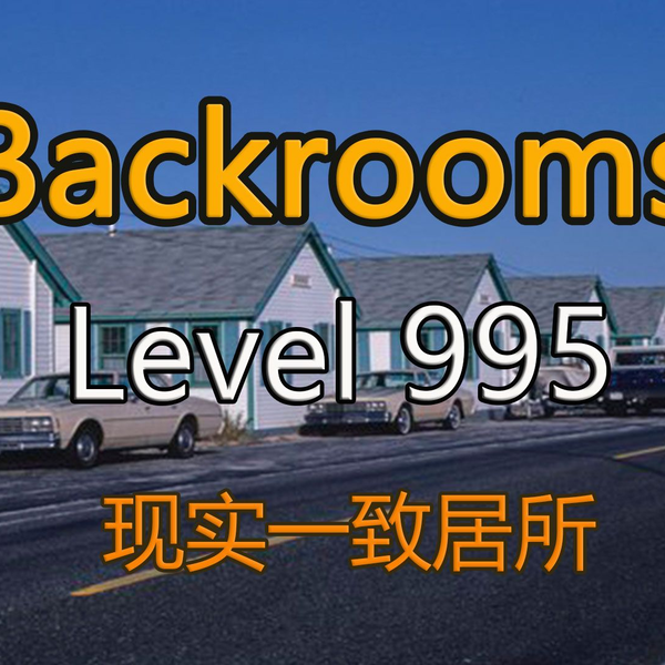 都市怪谈Backrooms level 999 虚空之岛后房后室_哔哩哔哩_bilibili