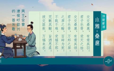 诗经《小雅-桑扈》周王会宴诸侯时助兴的一首乐歌