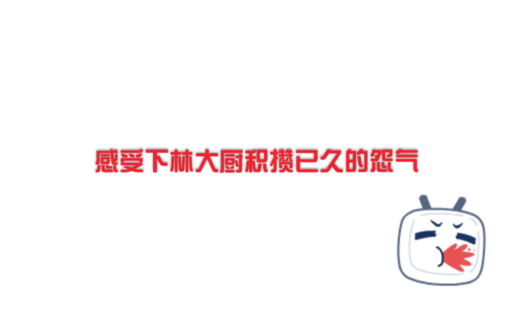 最新中餐厅第三季,惊现吵架场面,黄晓明在线传授明学.哔哩哔哩bilibili