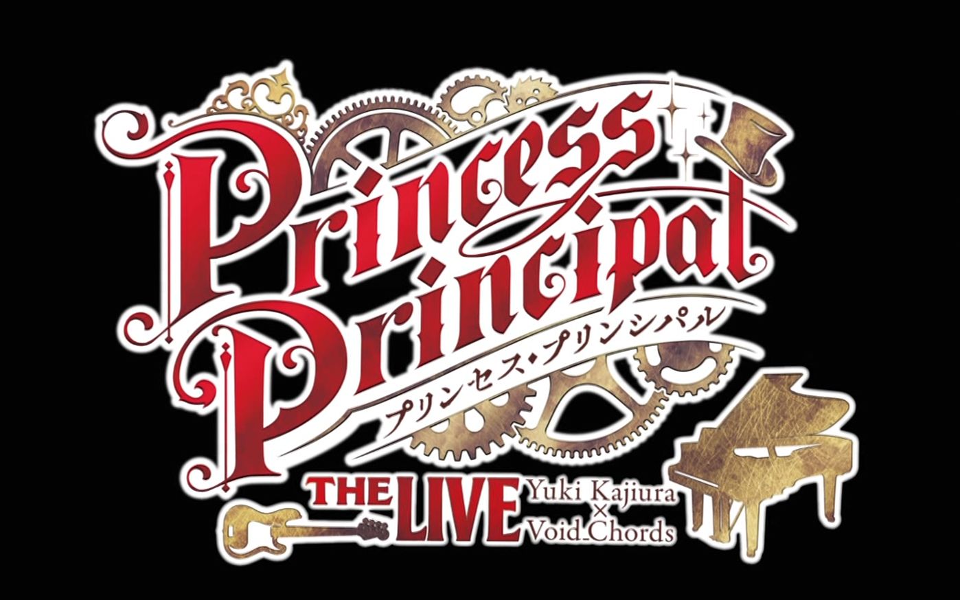 [图]【梶浦由记 x Void_Chords】Princess Principal THE LIVE (M-ON! TV放送版)