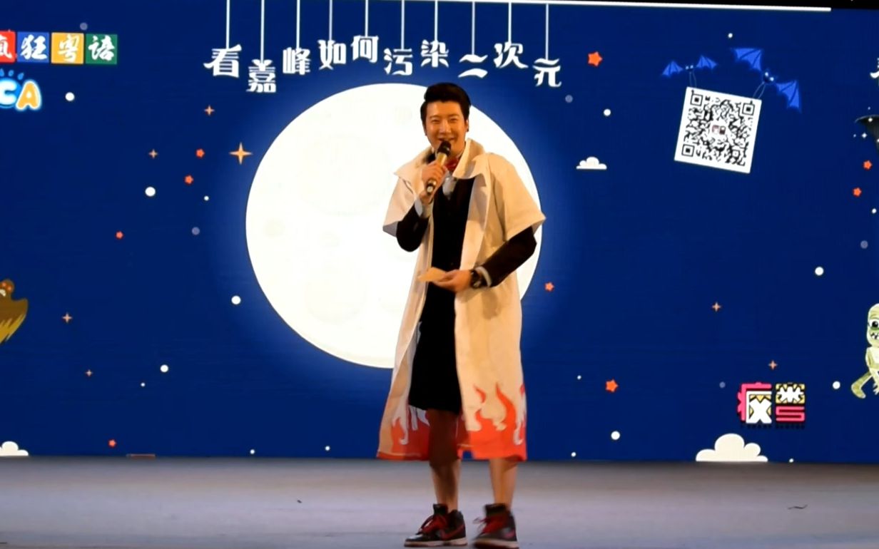 广州yaca万圣节《看嘉峰如何污染二次元》(非官方)
