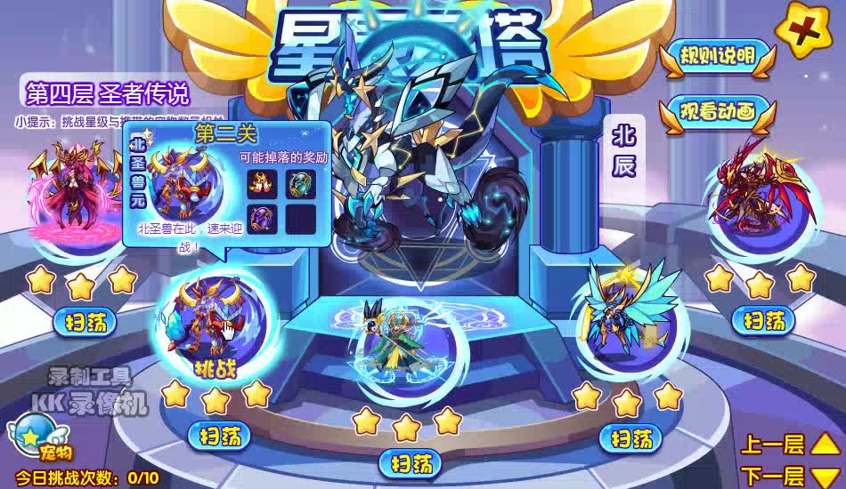 洛克王国第四层第二关卡北圣兽元紫打法之一