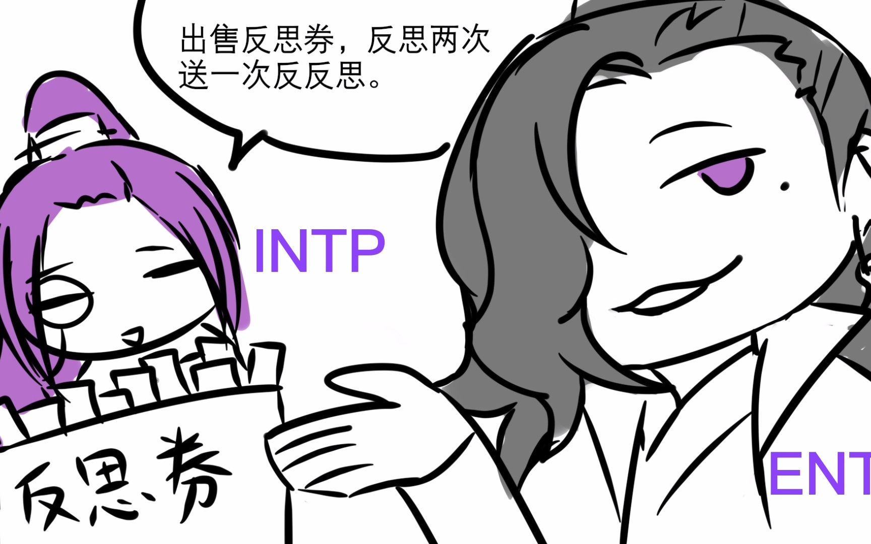 [图]【MBTI】古风架空16p小剧场#6：“反思”