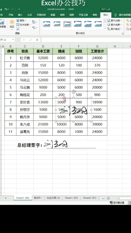 Excel电子表格添加手写签名方法来了哔哩哔哩bilibili