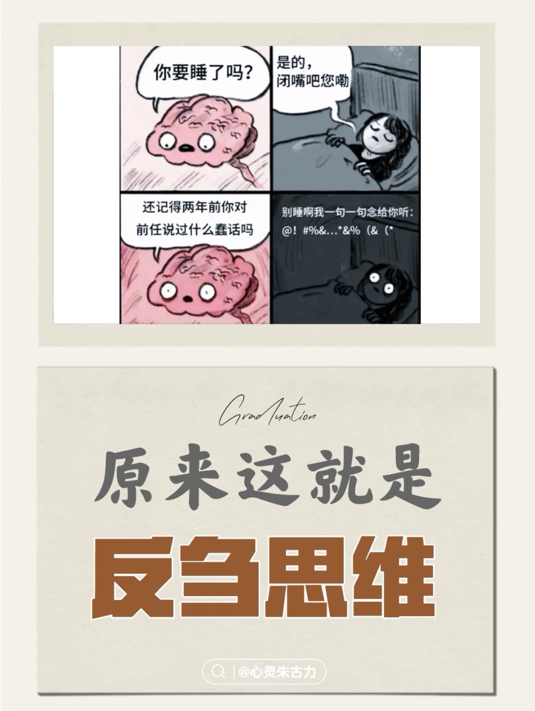 原来这就是反刍思维