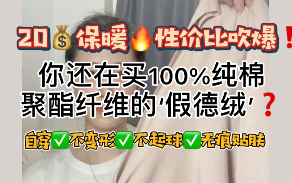 1688挖到宝藏|⥲0的德绒保暖内衣|超平价保暖轻薄、不变形、不起球哔哩哔哩bilibili