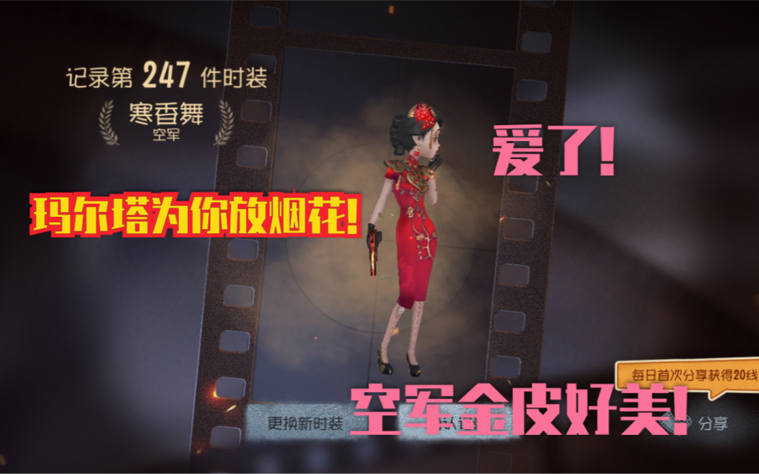 第五人格空军金皮寒香舞实战