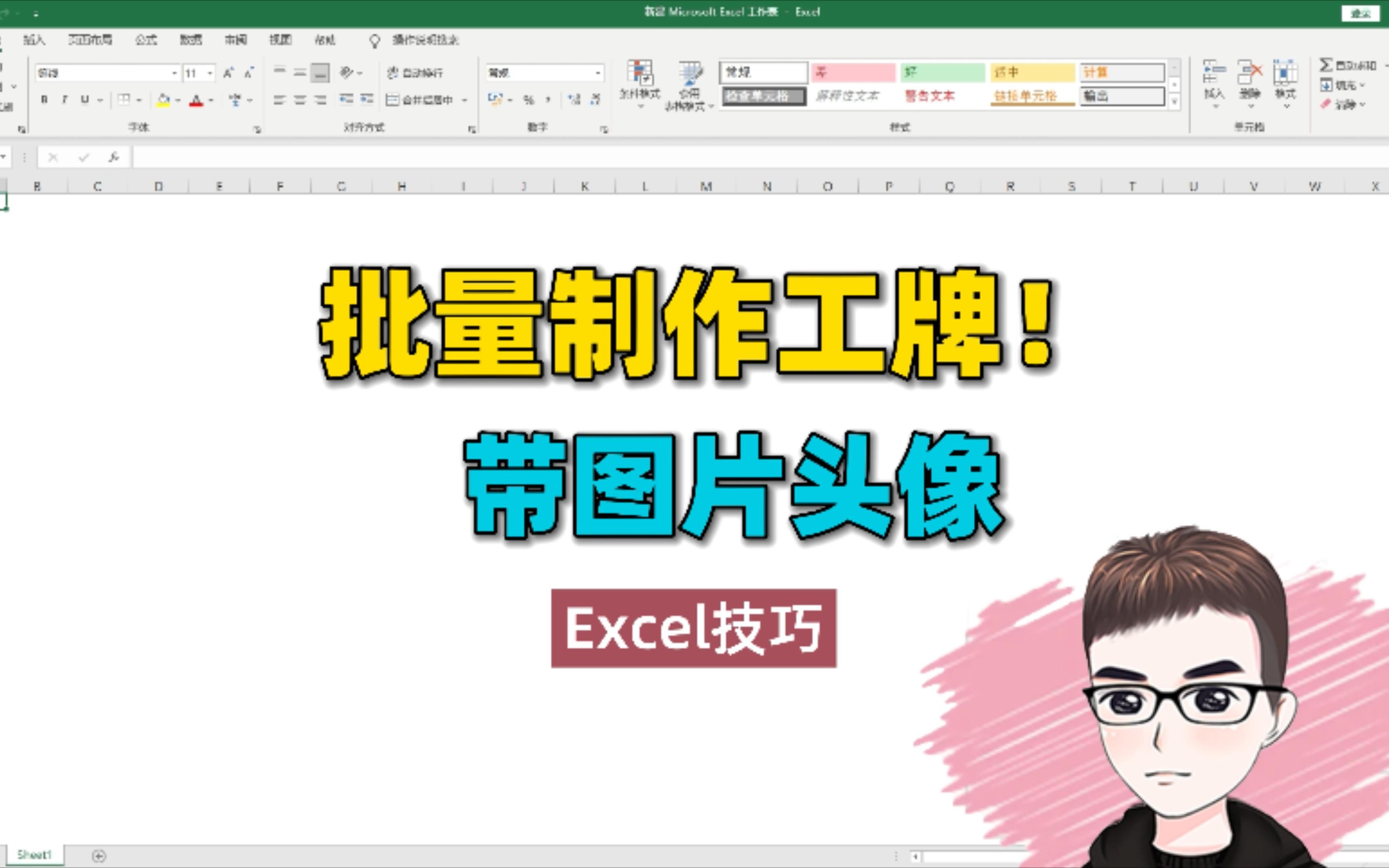 Excel技巧:批量制作带头像的员工工作证,快来学吧!哔哩哔哩bilibili