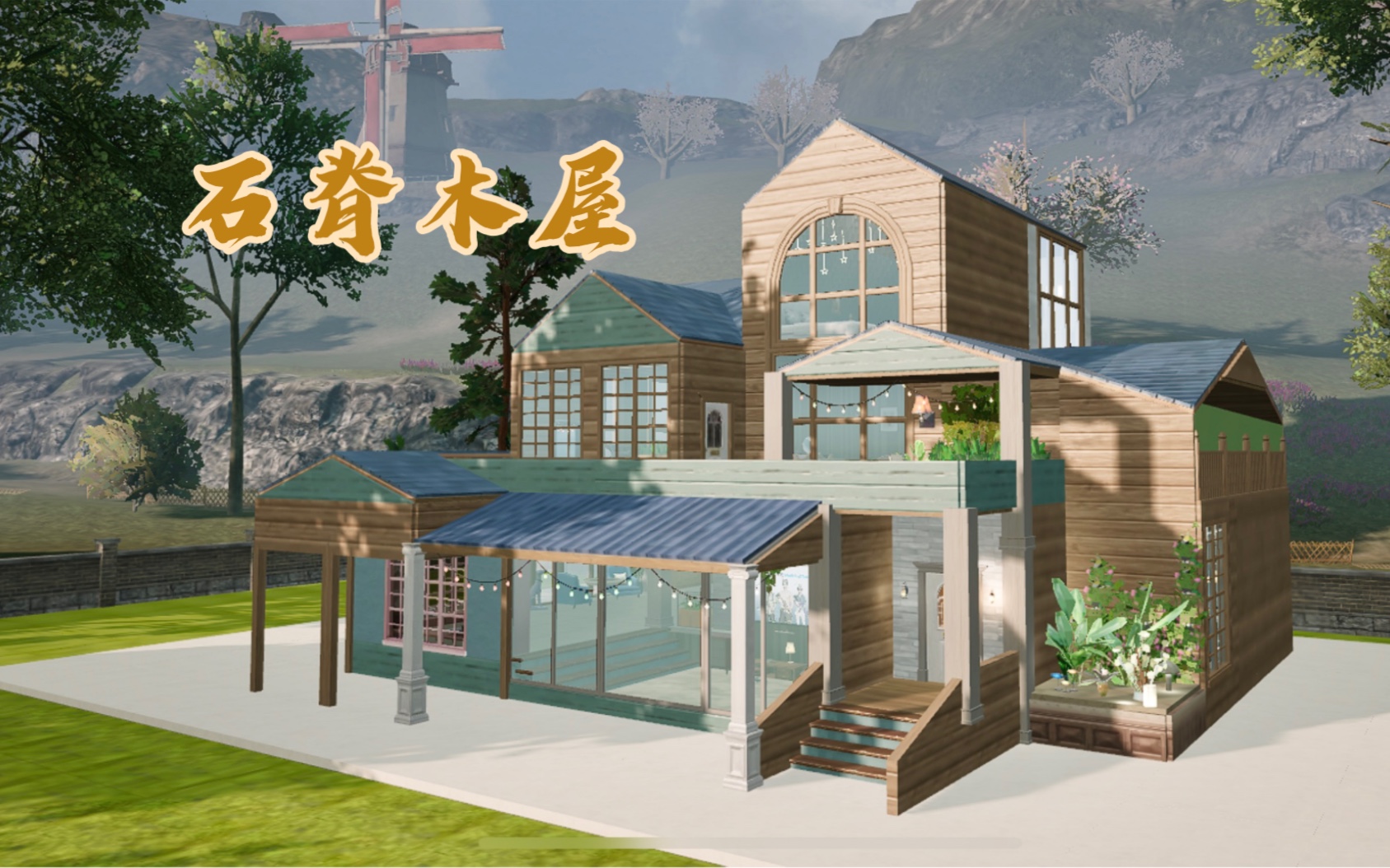 黎明觉醒零氪建筑:石脊木屋 我的第一个小房子