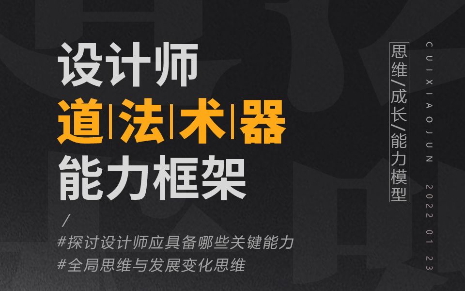 「设计师成长秘籍」设计的道法术器哔哩哔哩bilibili