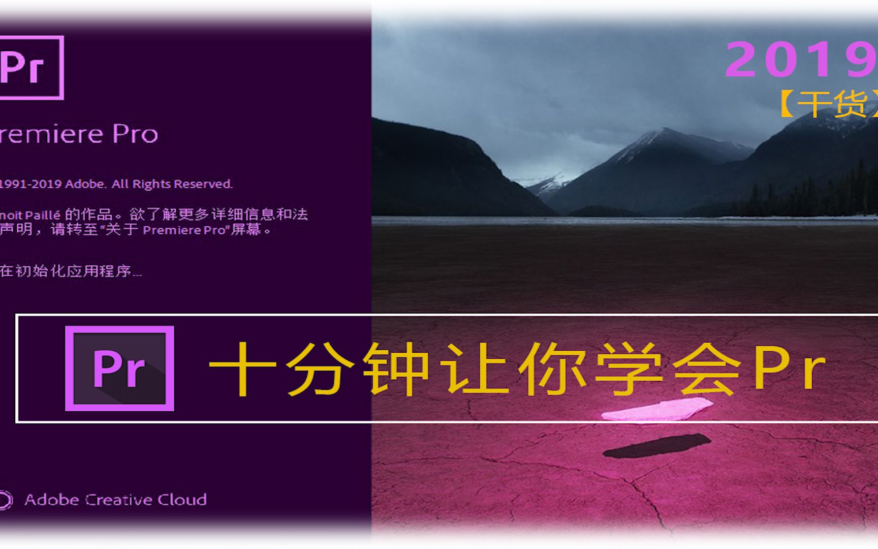 【Pr教程】十分钟，教会你如何使用Pr剪辑视频_哔哩哔哩_bilibili