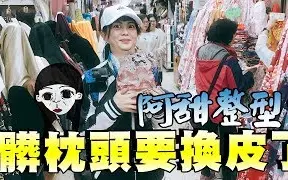 白痴公主 噁 5年没洗的小被被枕头 竟然洗出 一起做爱的草莓牛奶饭 哔哩哔哩 Bilibili