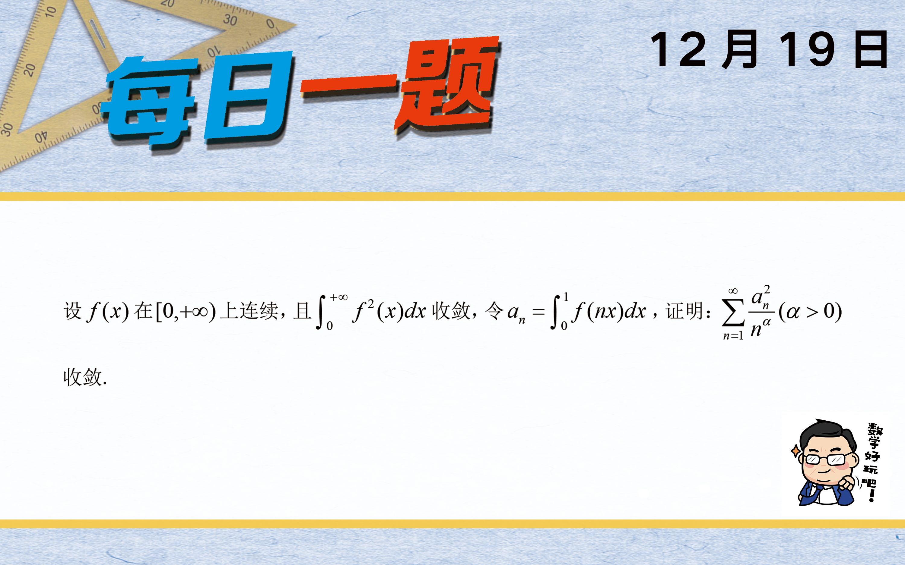 22考研第404题 | 知识点:积分变量代换柯西积分不等式 武忠祥老师每日一题哔哩哔哩bilibili