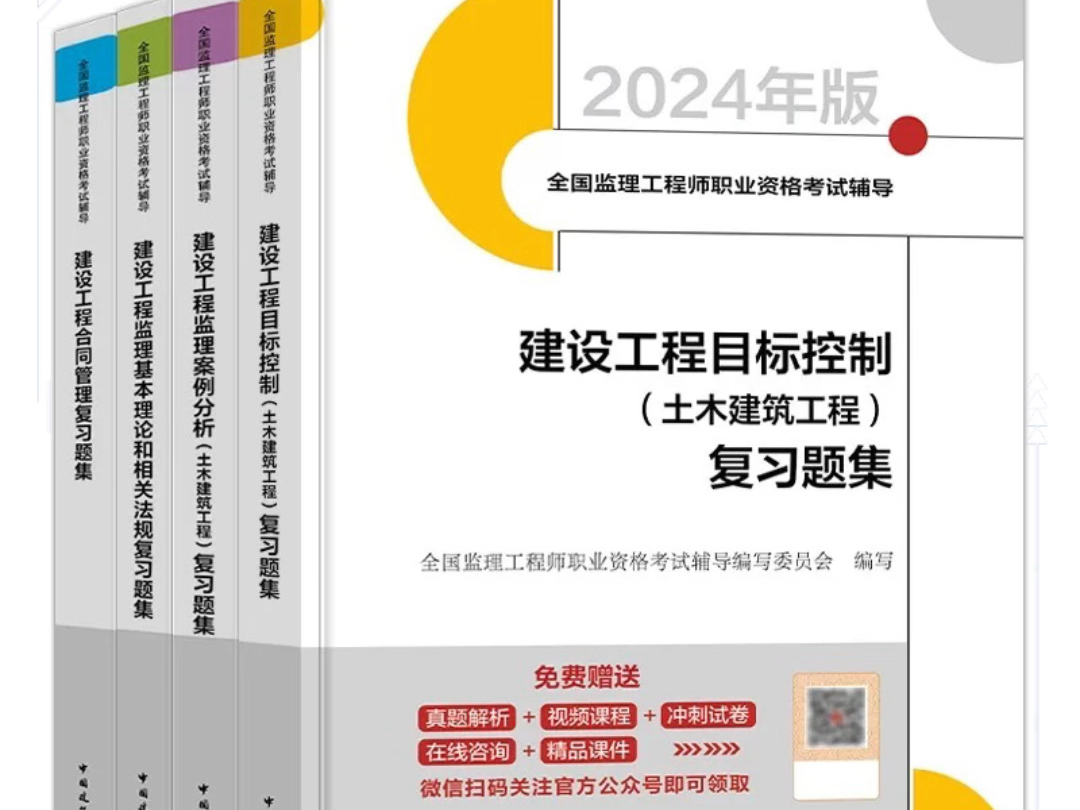 监理电子版资料 PDF 电子版下载 复习资料 真题 详情见简介哔哩哔哩bilibili