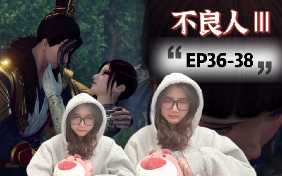 [图]「画江湖之不良人reaction」S3EP36-38：女帝！圣童！啥？！你也是？！！