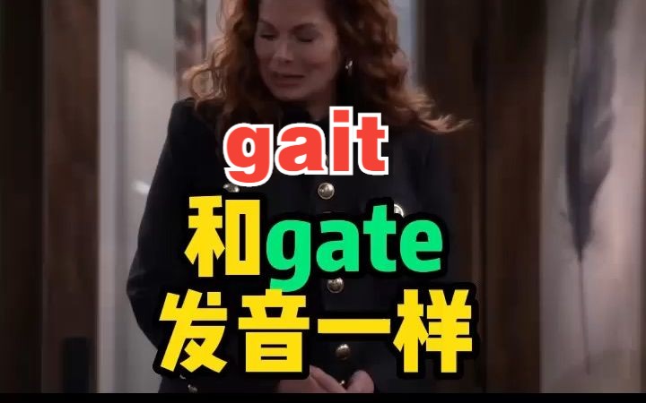 看电影学单词,猜下什么叫“gait”哔哩哔哩bilibili