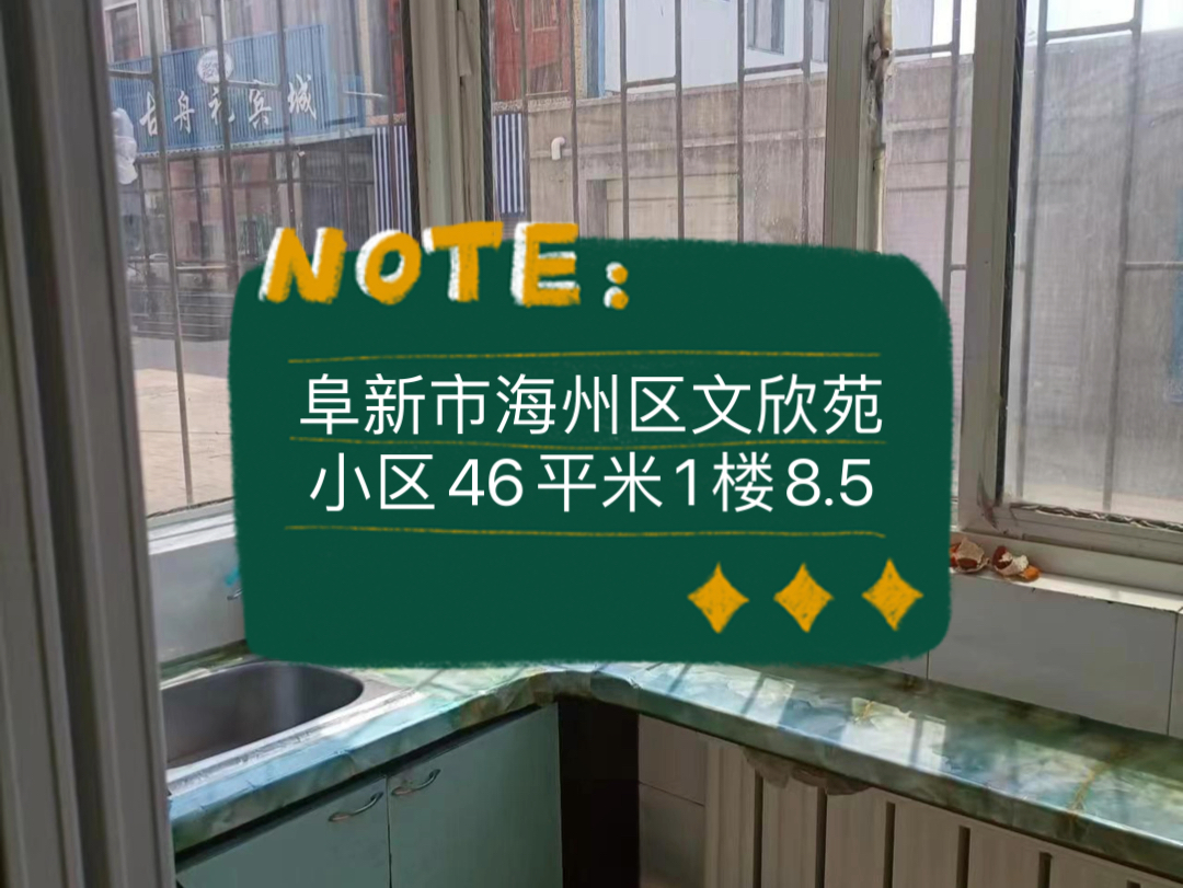 阜新二手房分享网站_阜新二手房交易信息