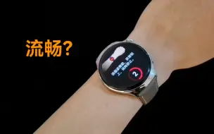 下载视频: 全智能模式下的华为watch4动画帧率你猜有多少？