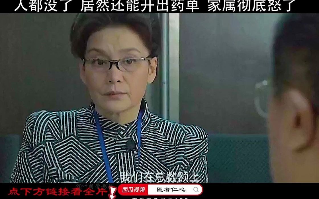 [图]给父亲看病花费180万 人没了 却还能开出药单 家属彻底怒了#医者仁心