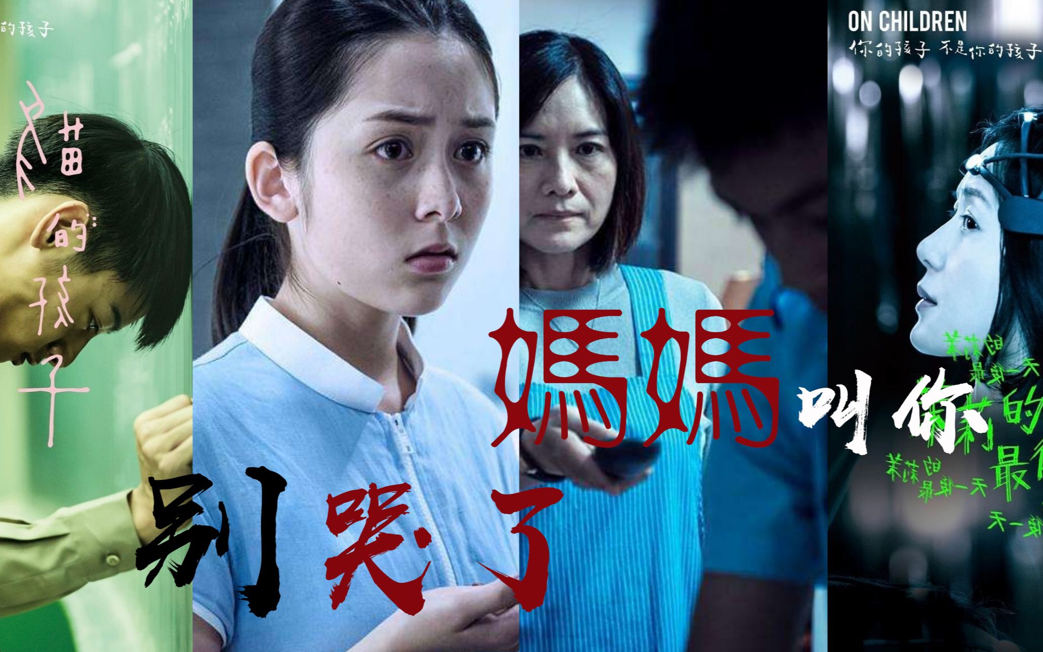 [致郁向]r1se妈妈叫你别哭了x你的孩子不是你的孩子