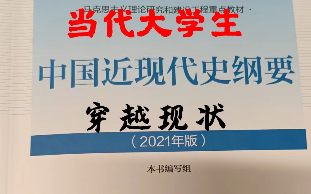 [图]当代大学生现状：为了完成近代史展示我们竟然搞穿越