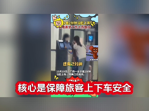 女子赶车迟到错过停检时间，当场下跪哀求放行，南宁车务段官方通报来了