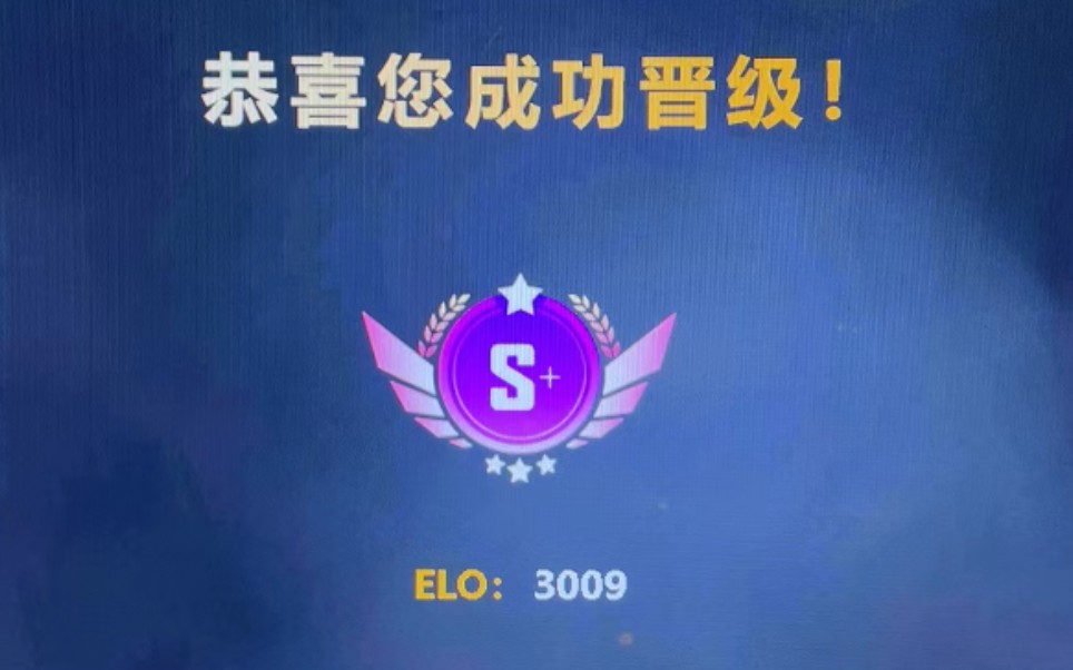 热烈祝贺我儿5E优先S+晋级成功CSGO